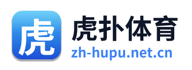 虎扑体育